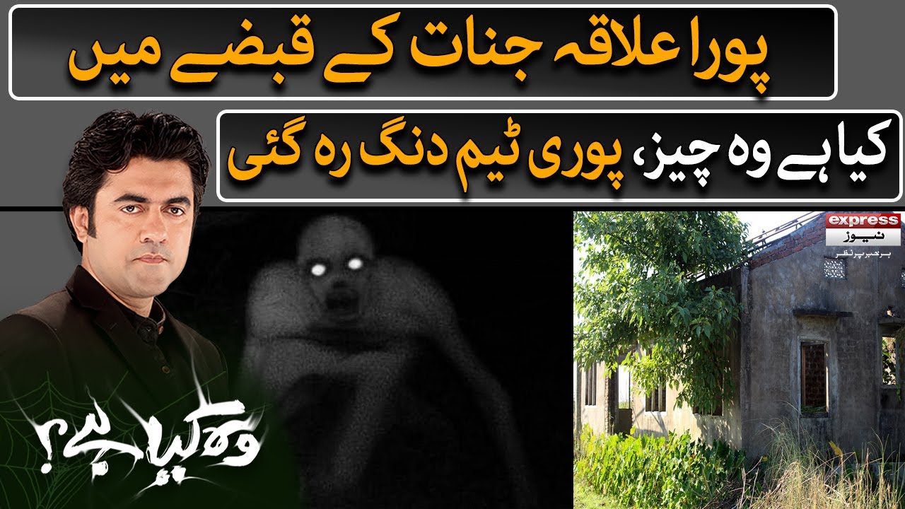Woh Kya Hai with Sajjad Saleem | Sajjad Bhai Ka Apnay Upr Qaabu Na Raha | 27 Jan 2023 | Express News