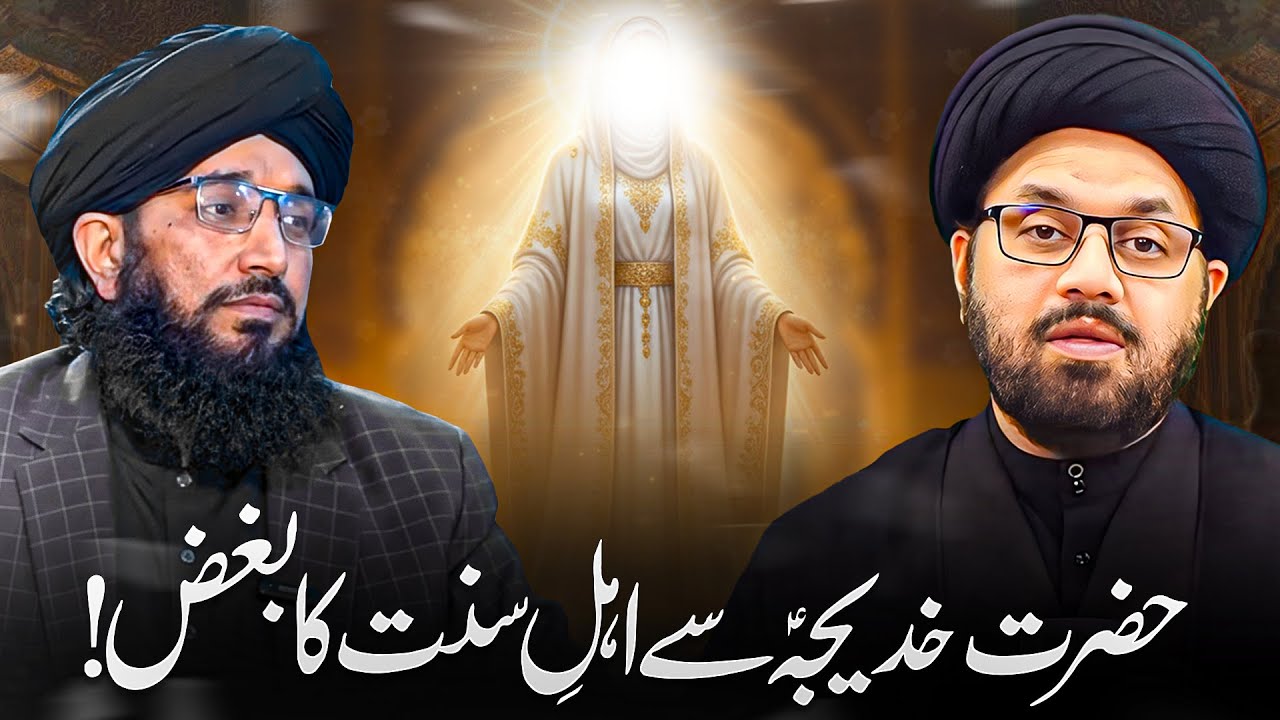 Hazrat Khadija (AS) Se Bugz Ki Haqeeqat! Allama Shahryar Raza Abdi | Shia vs Sunni Differences