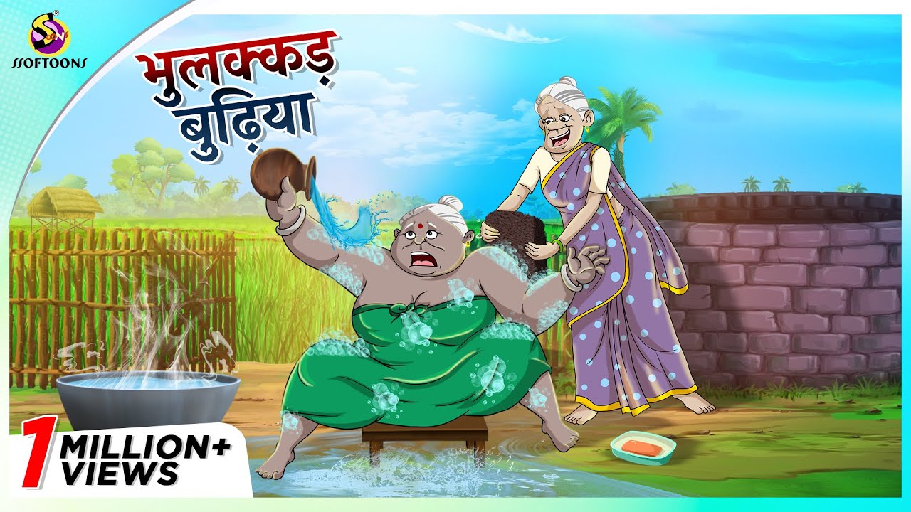 भुलक्कड़ बुढ़िया | Bhulne Ki Bimari | Family Comedy | Funny Video- HINDI KAHANI HINDI COMEDY KAHANI