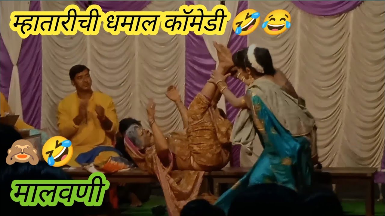 धमाल कॉमेडी 🤣😂दशावतार नाटक | मोरेश्वर दशावतार नाट्य मंडळ मोरे | नाटक📍अकल्पासुर वध #dashavtar #comedy