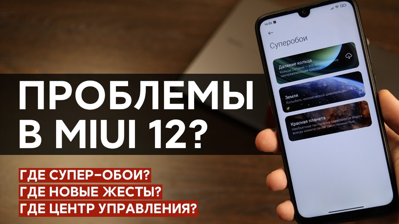 🔥 ПОСТАВИЛ MIUI 12 GLOBAL НА СВОЙ XIAOMI И НЕТ СУПЕР ОБОЕВ, НОВЫХ ЖЕСТОВ И ДРУГОГО?