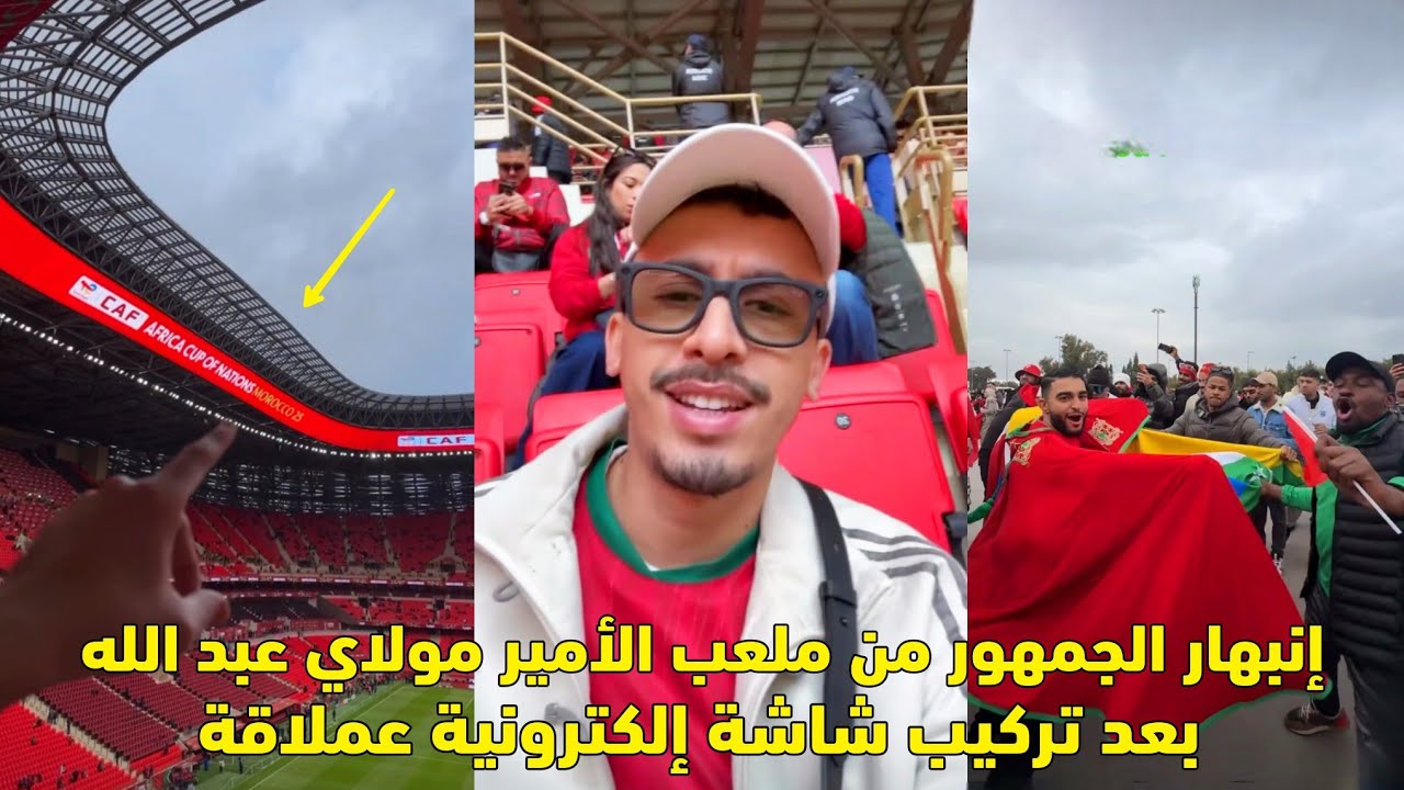 إنبهار الجمهور من ملعب الأمير مولاي عبد الله بعد تركيب شاشة إلكترونية عملاقة 😱