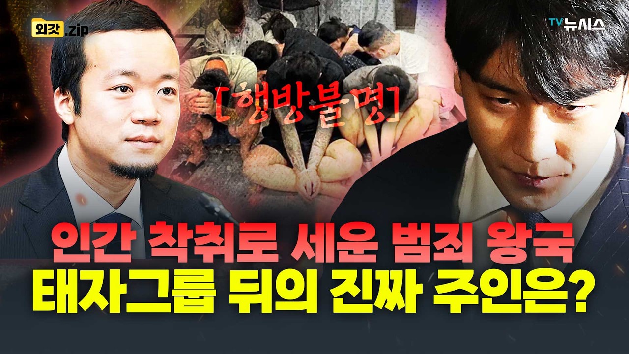 태자그룹의 황금빛 도시, 캄보디아 그 안은 감옥이었다?
