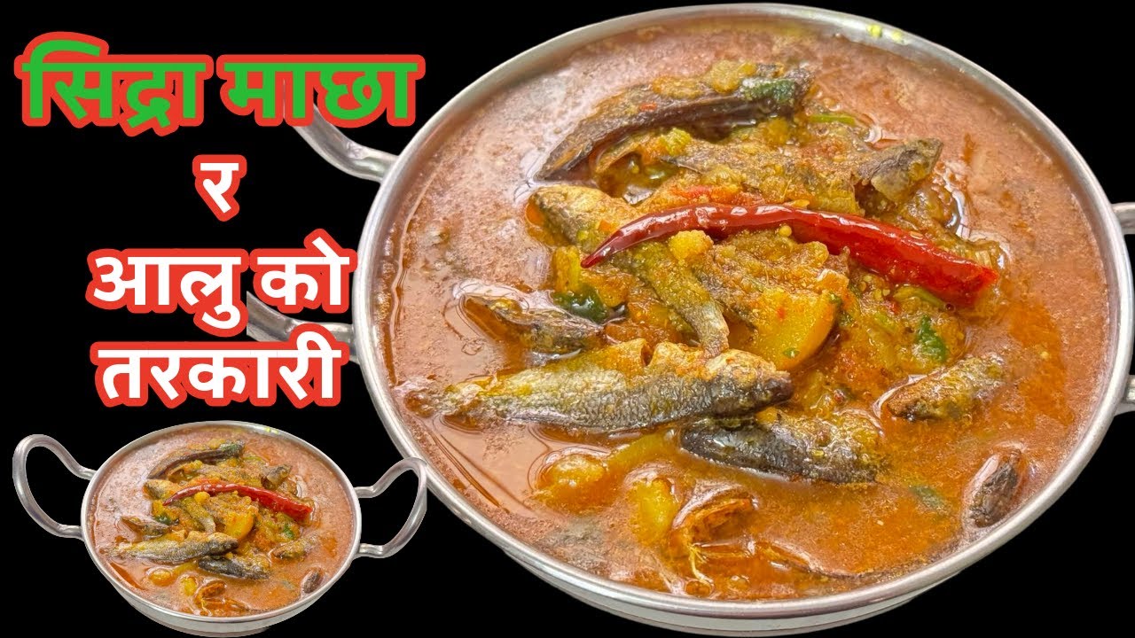 Простой способ приготовить вкусное блюдо из сушеной сидрамачхи и картофеля | Карри из сушеной рыб...
