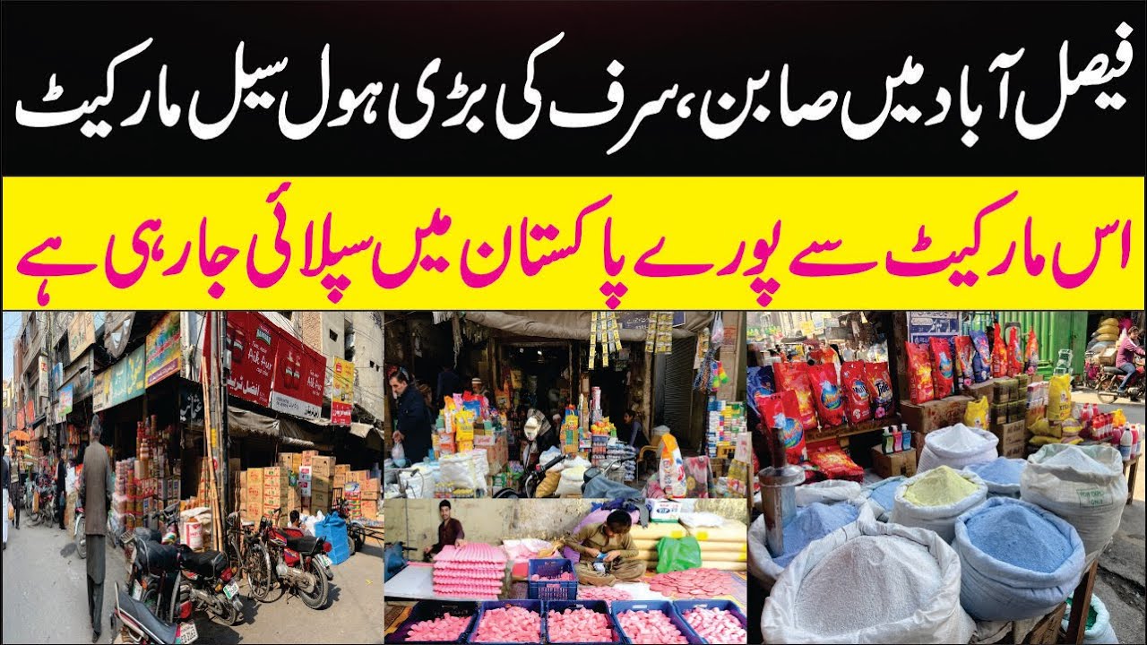 Soap Wholesale Market in Faisalabad | Washing Powder Wholesale Market | Small Business ideas 2024