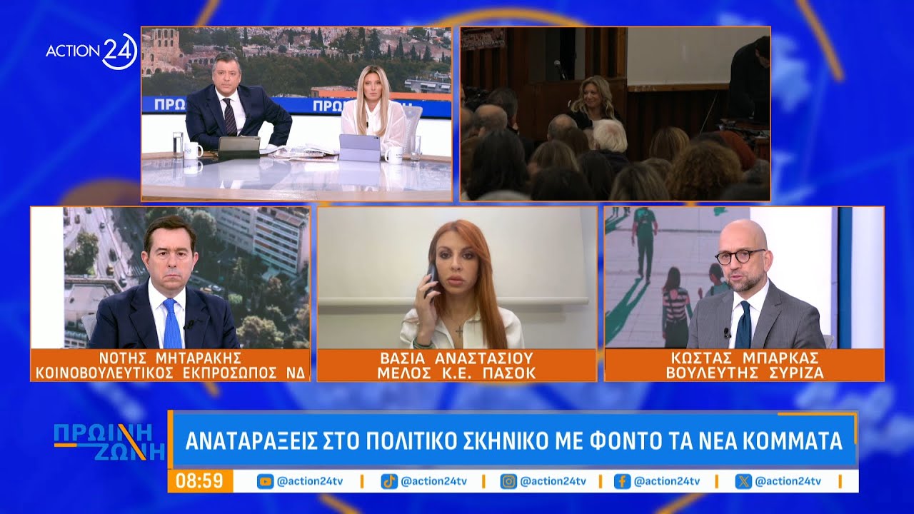 Πολιτική αντιπαράθεση Μηταράκη, Αναστασίου και Μπάρκα για το κόμμα Καρυστιανού και τα ενεργειακά