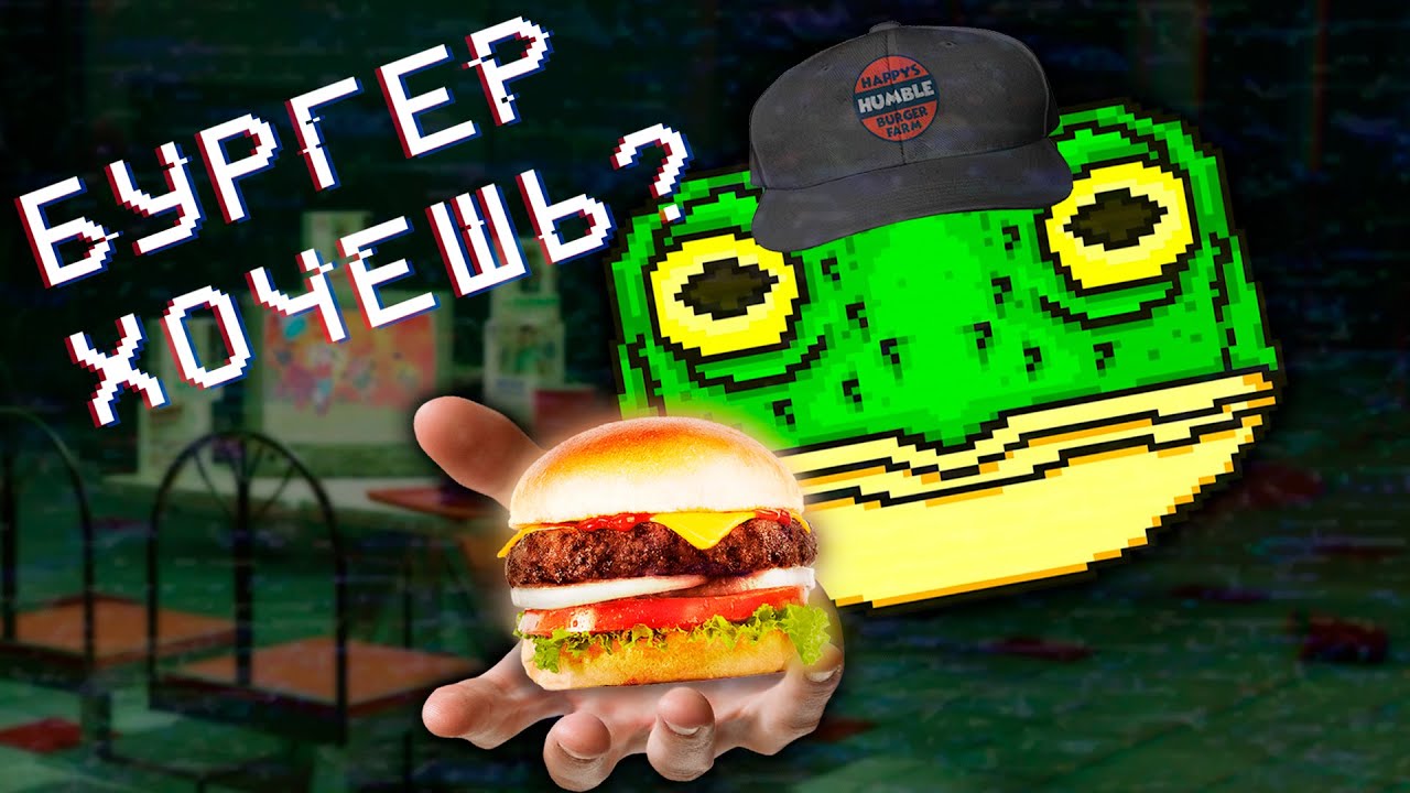 Что по поводу Happy's Humble Burger Farm?