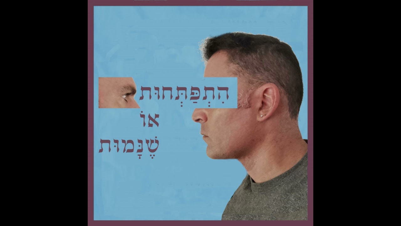 פרק 32: תקשור כמתת אלוהה, עם ד