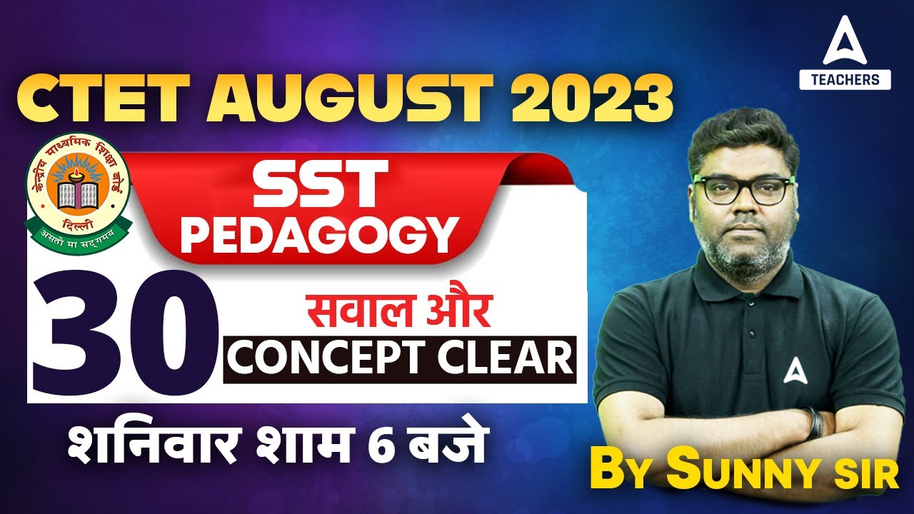 CTET SST PEDAGOGY | SST By Sunny Sir | Complete CTET SST Pedagogy In One Video
