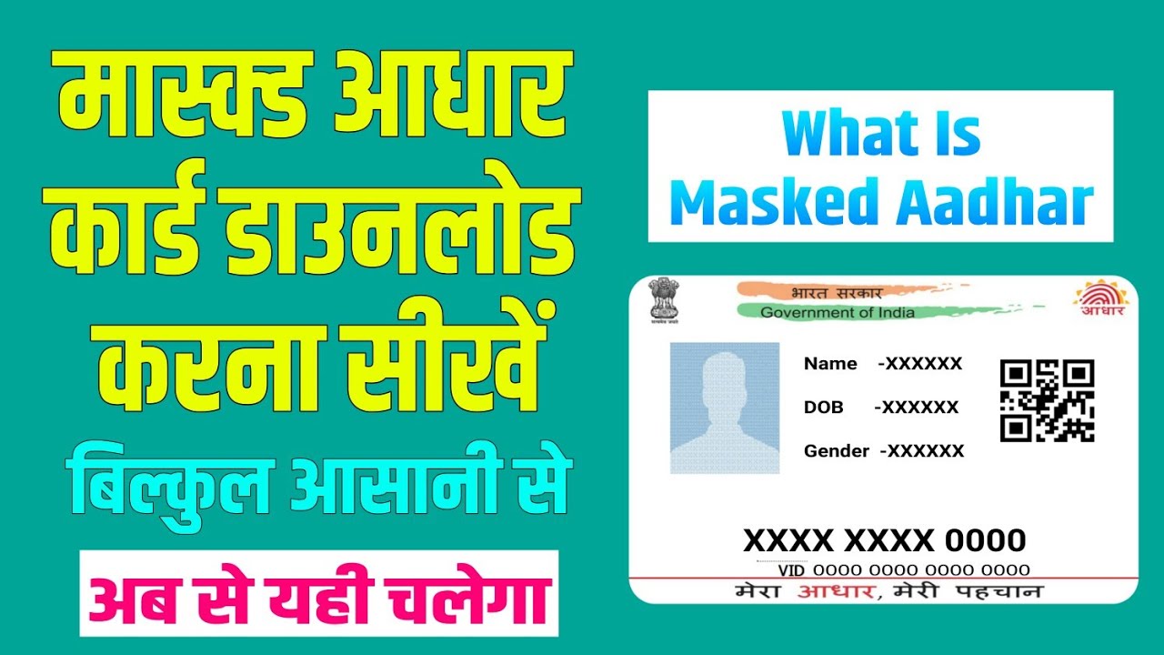 How to download masked aadhar card |what is masked aadhar card