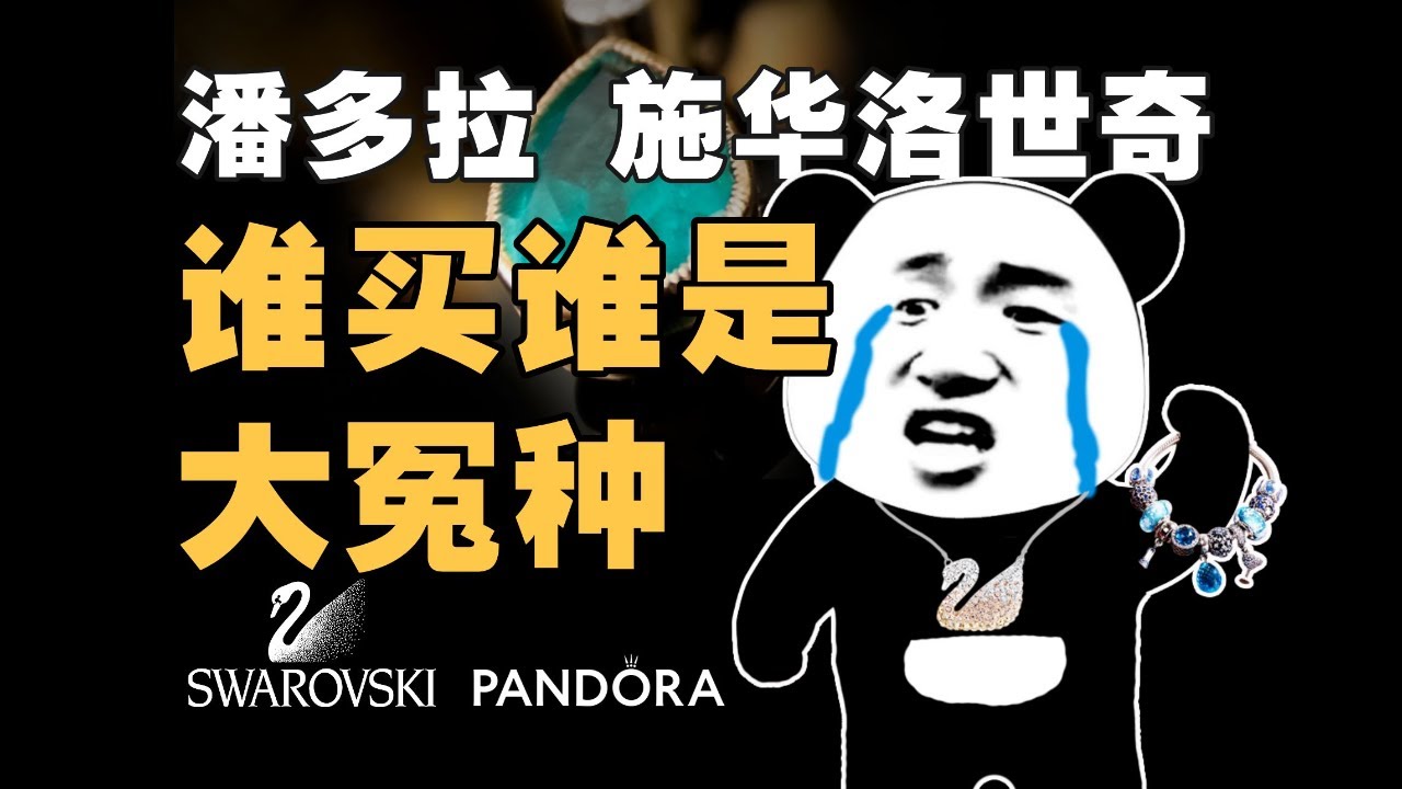 又丑又土？成本只有几十块？轻奢珠宝是怎么割韭菜的？- IC实验室出品