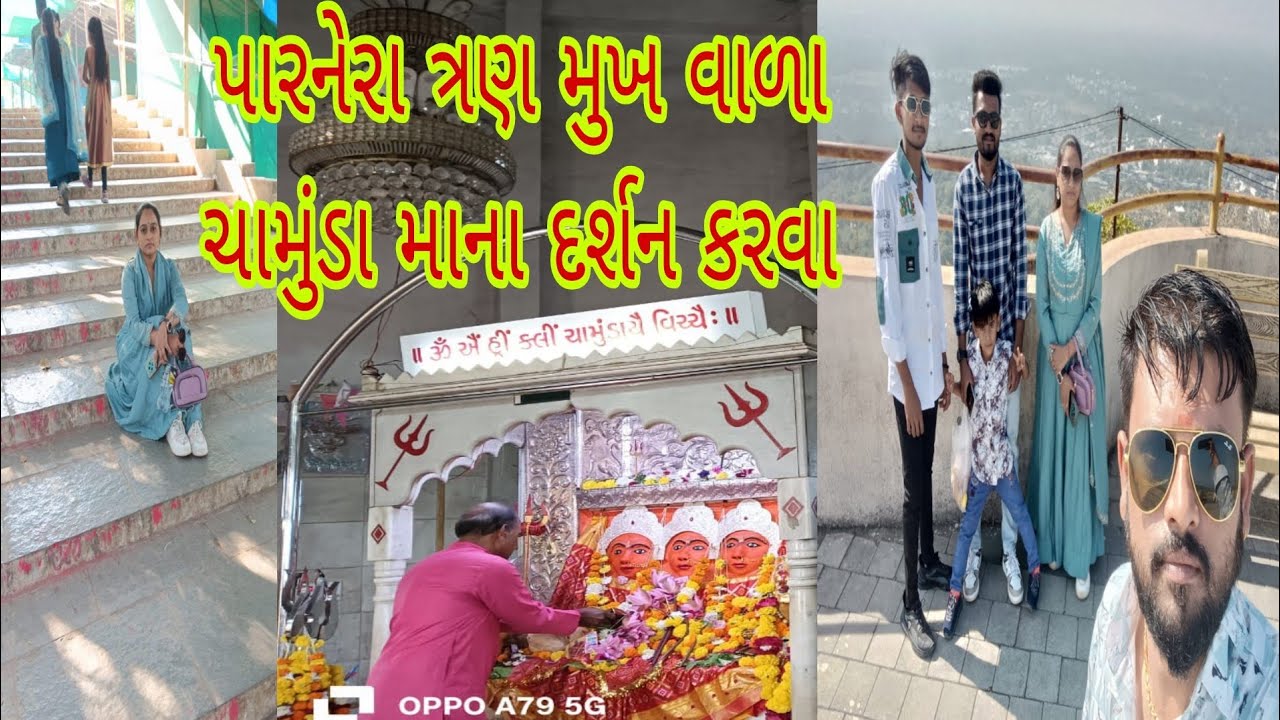 પારનેરા ત્રણ મુખ વાળા ચામુંડા માના દર્શન કરવા ગયા 🙏👏#vlog #comedyfilms 