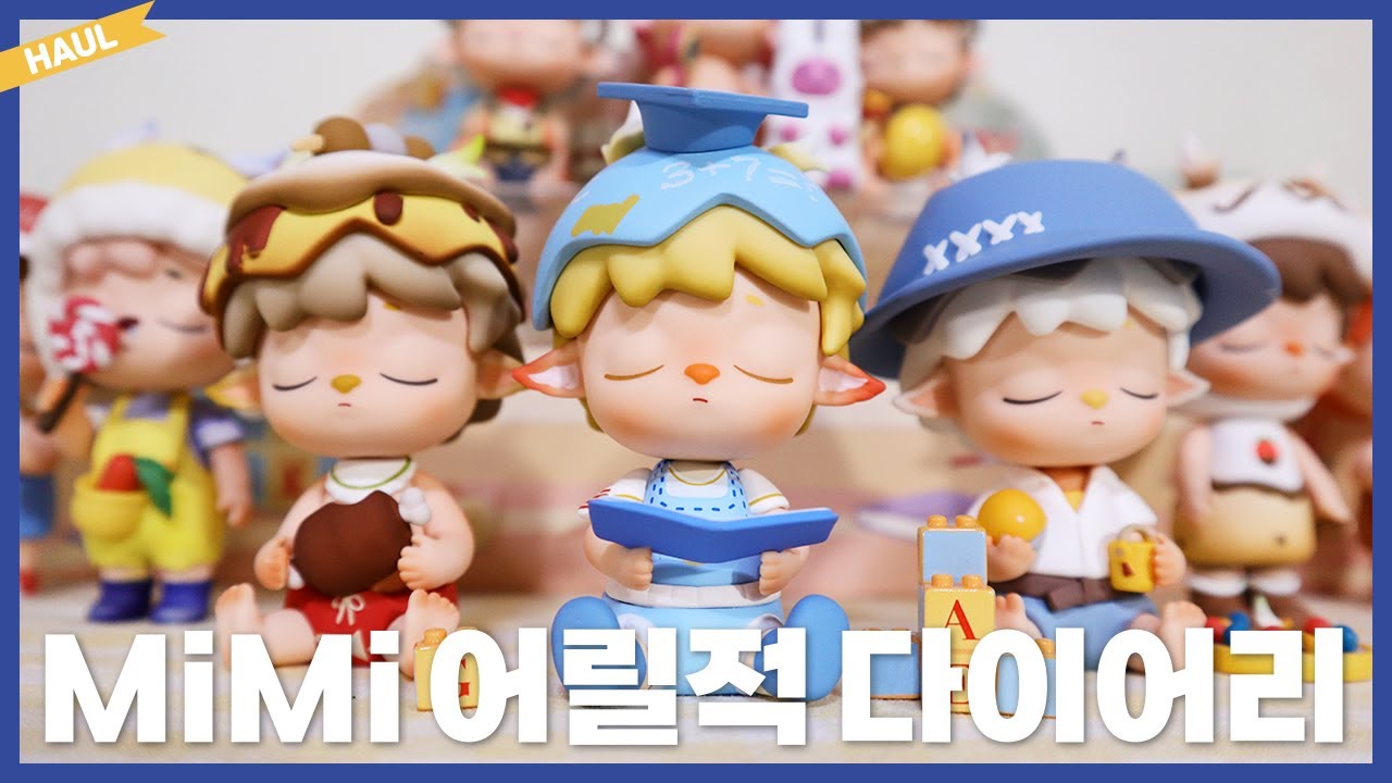 새로운 랜덤 피규어🥰 해이원 MiMi 어릴적 다이어리 풀박스 리뷰