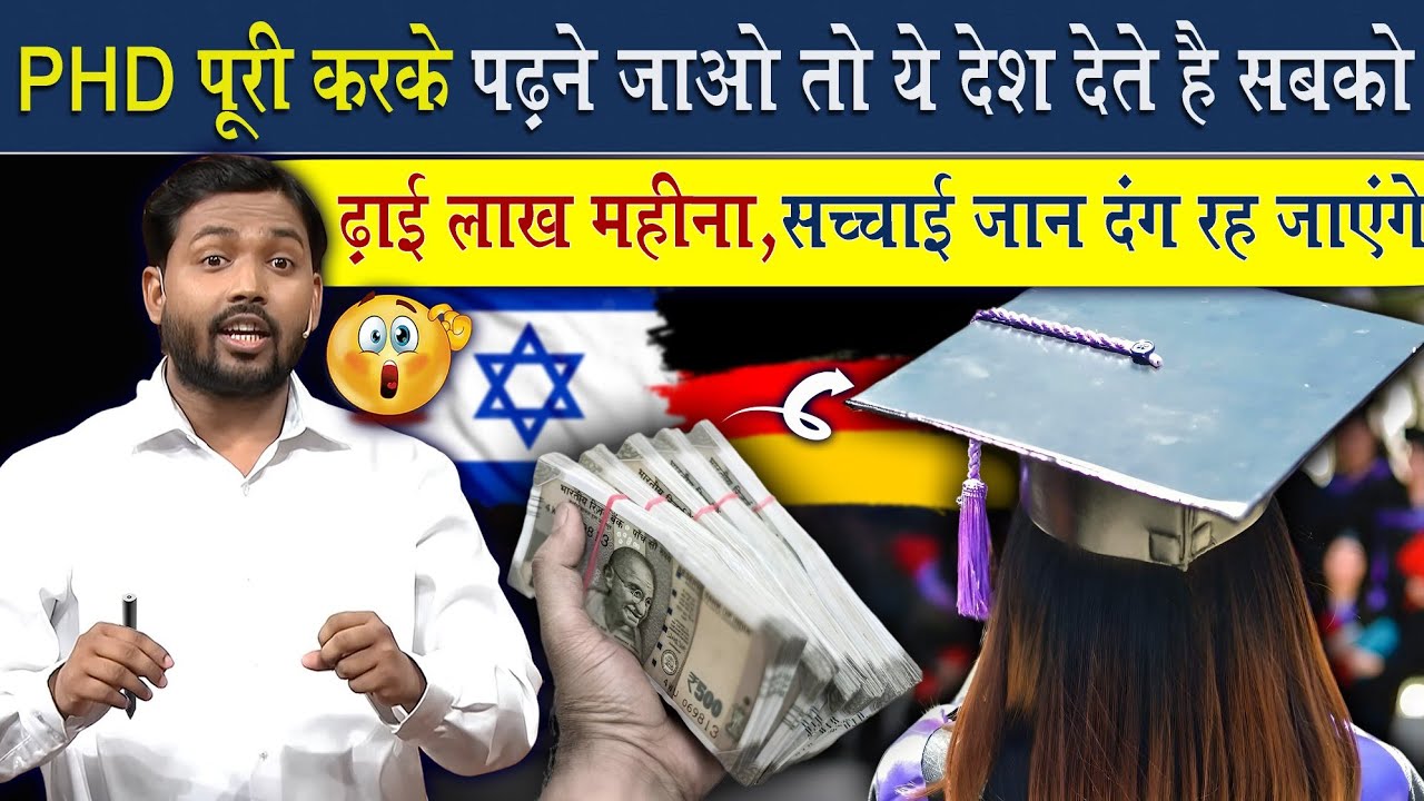 PHD करके यहां जाओगे तो हर महीने मिलेंगे ढाई लाख महीना @Viral Khan Sir