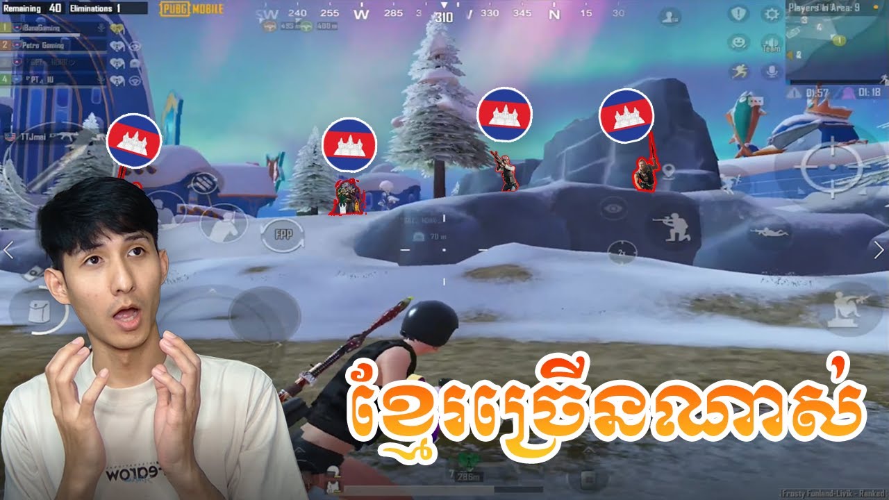 បាញ់ជួបខ្មែរច្រើនណាស់ 🤣🔥