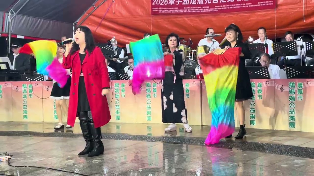 李丰馨［鵝媽媽公益樂團］2026.2.28-【夢中情】