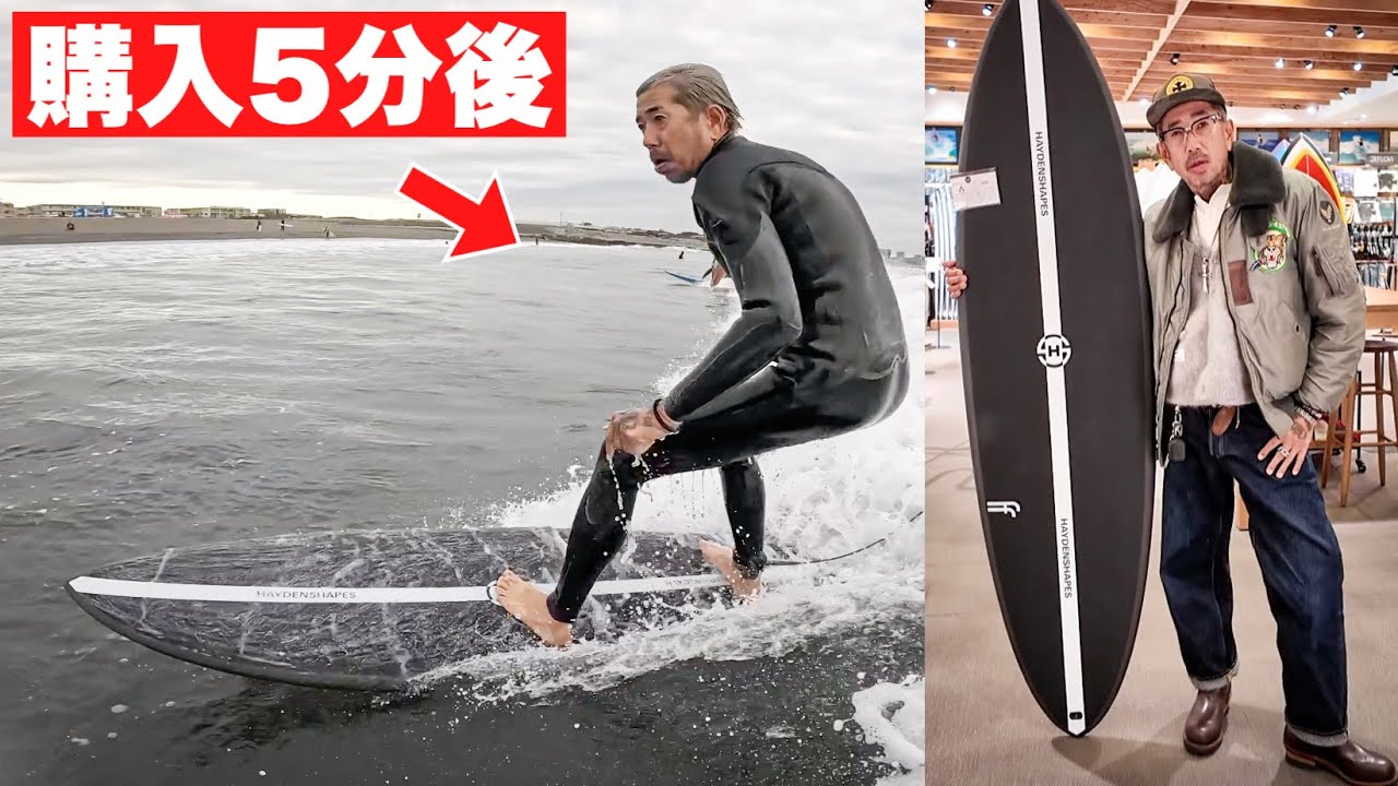 おとんサーフィン熱が再来でミッドレングス購入！湘南で初下ろし！
