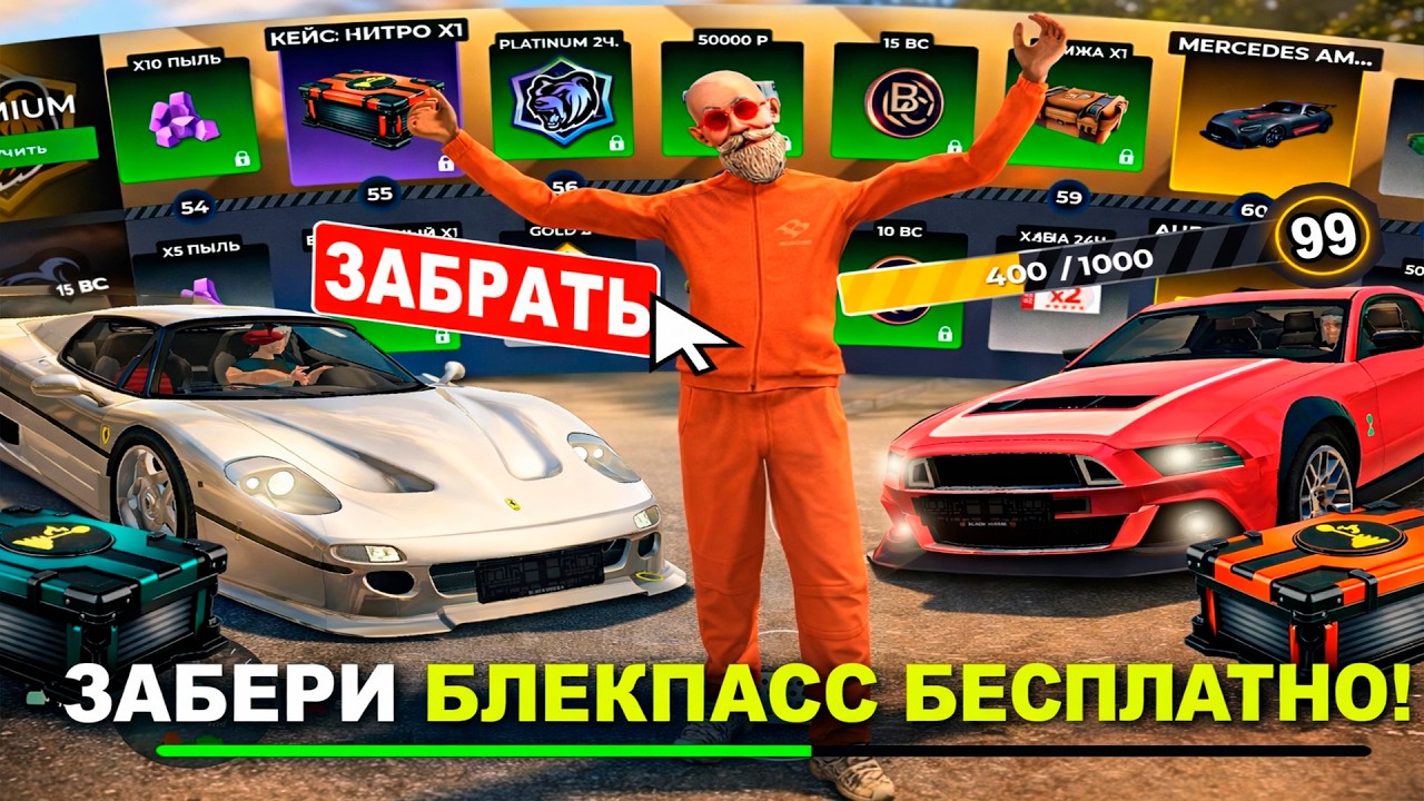 КАК ЗАБРАТЬ ПРИЗЫ С BLACK PASS БЕСПЛАТНО! ОБНОВЛЕНИЕ ВЫШЛО! ОБЗОР НОВЫХ МАШИН БЛЕК РАША
