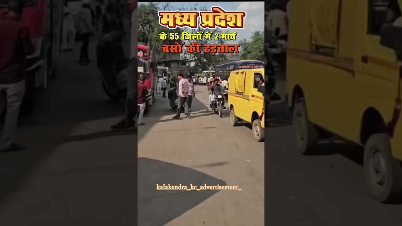 MP Bus Strike 2 March | Holi से पहले 20,000 बसें बंद | किराया 7 गुना बढ़ेगा?