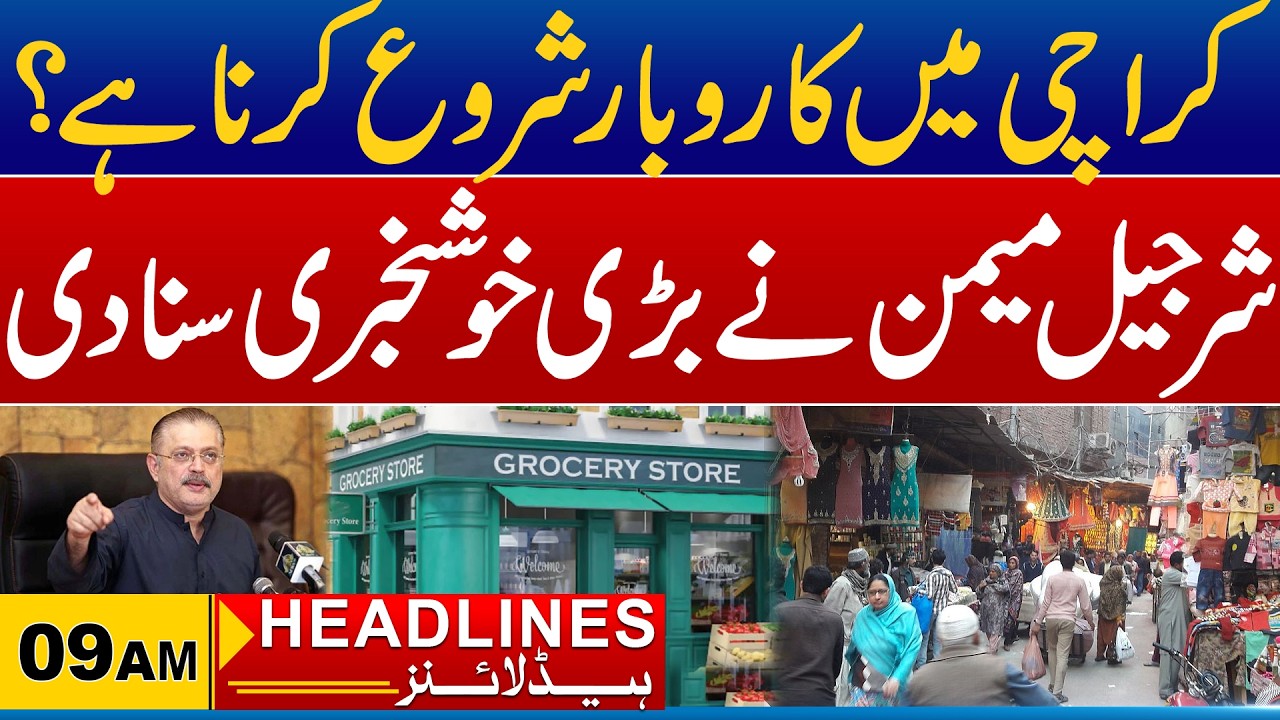 Good News Sharjeel Memon Announces | 9am News Headlines l 26 Feb 2026 l City 21