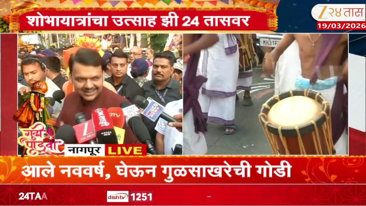 CM Devendra Fadnavis  | मुख्यमंत्री फडणवीसांनी दिल्या गुढीपाडव्याच्या शुभेच्छा | Zee24Taas