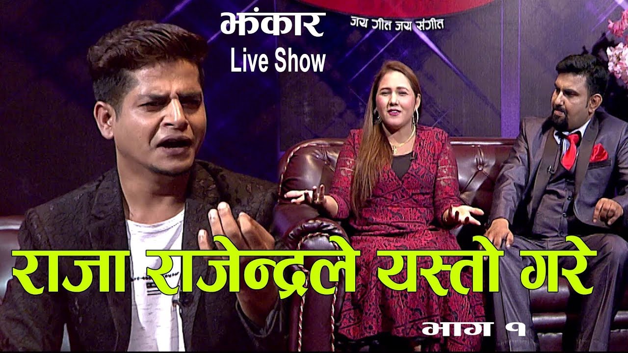 Jhankar Live Show || Episode 1 with Comedian and Singer Raja Rajendra ||
