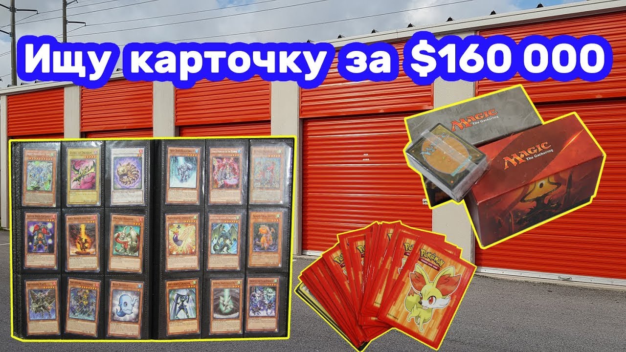 Коллекция карточек Yu-Gi-Oh Konami, Pokemon, Magic. Аниме Токийский Гуль. Трансформеры. Находки в ..