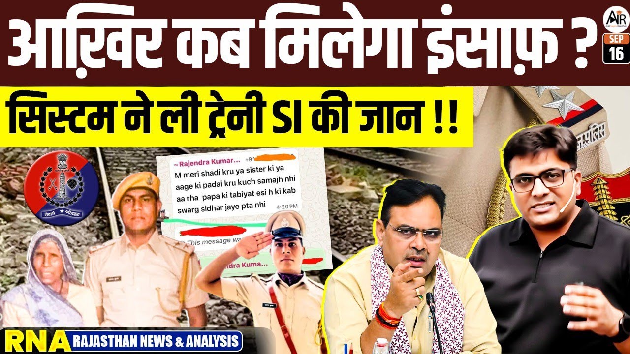 Rajasthan Trainee SI Su**ide Case: Discussion on SI Bharti 2021 Cancellation By Ankit Avasthi Sir 