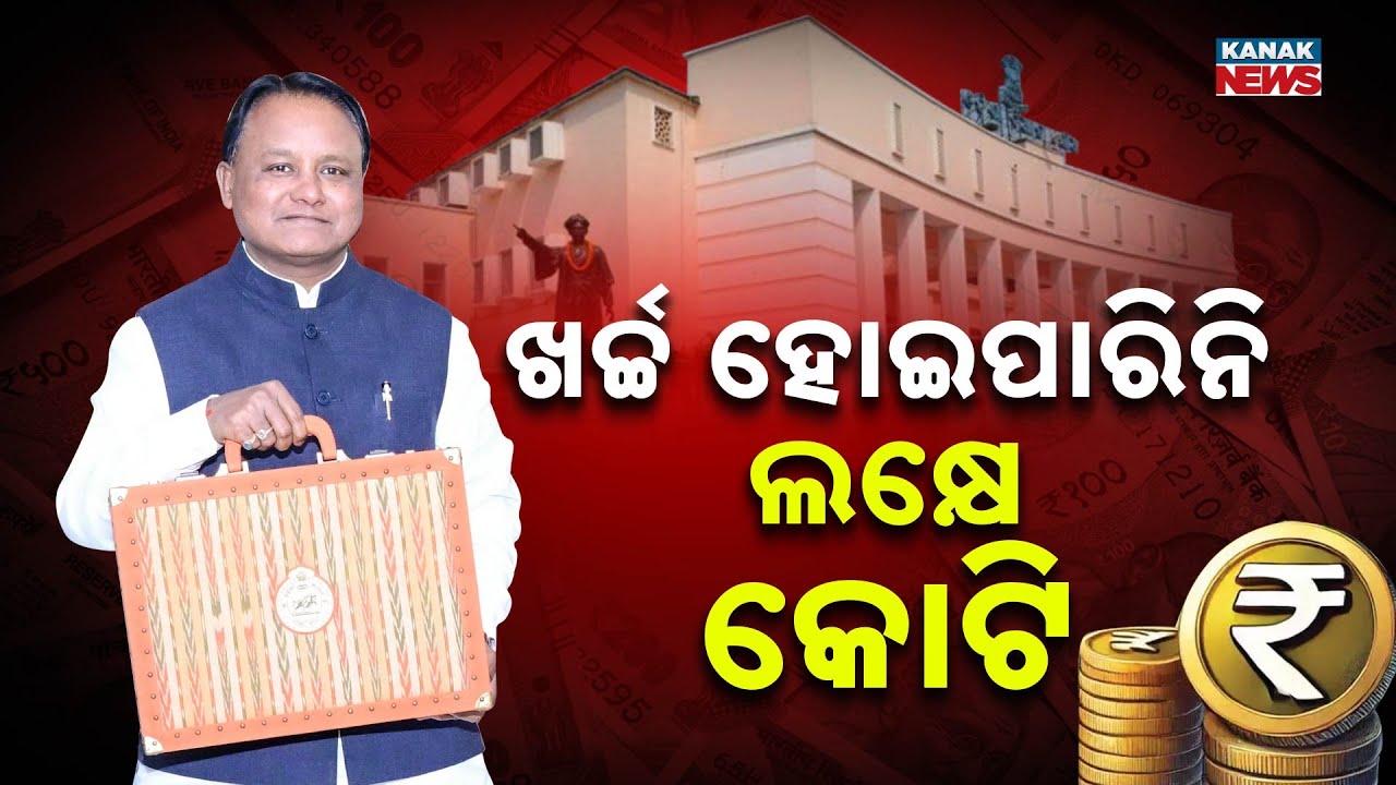 2025-26 Odisha Budget: Key Allocations & Controversy Over 2024-25 Unutilized Budget Funds