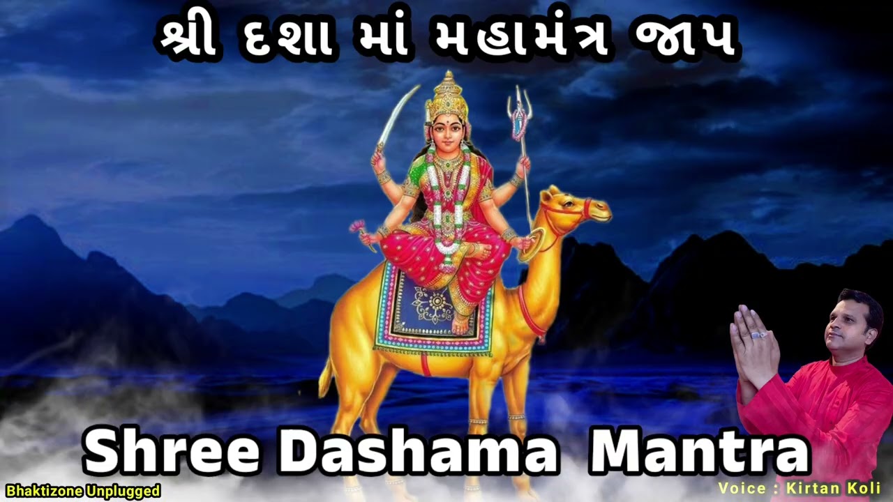 ૐ ઐમ હ્રીં ક્લીમ નમો નમઃ શ્રી દશા માં નમો નમઃ | Non-Stop Mantra Jaap || Shree Dasha Ma Mahamantra||