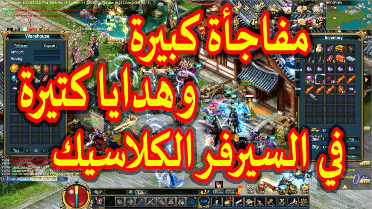 السيرفر الكلاسيك واستلام هدايا مفاجأة في لعبة كونكر اونلاين Update Server Classic Conquer Online