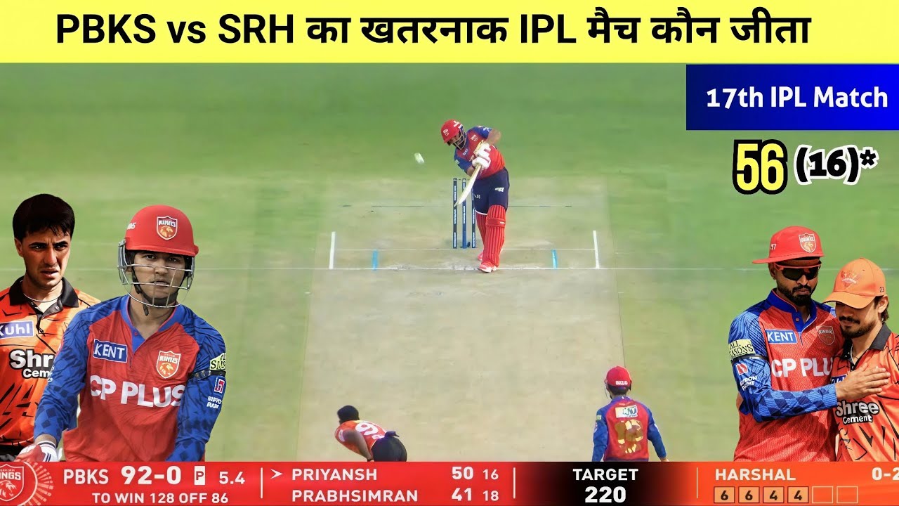 PBKS vs SRH 17th IPL match Kaun Jita,Aaj Ka Match Kaun Jita,PBKS vs SRH IPL highlights 2026,P Arya