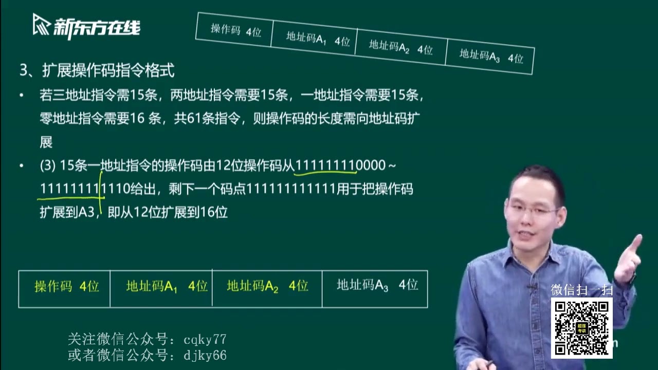 计算机考研 组成原理 第四讲指令系统 01 01指令的设计
