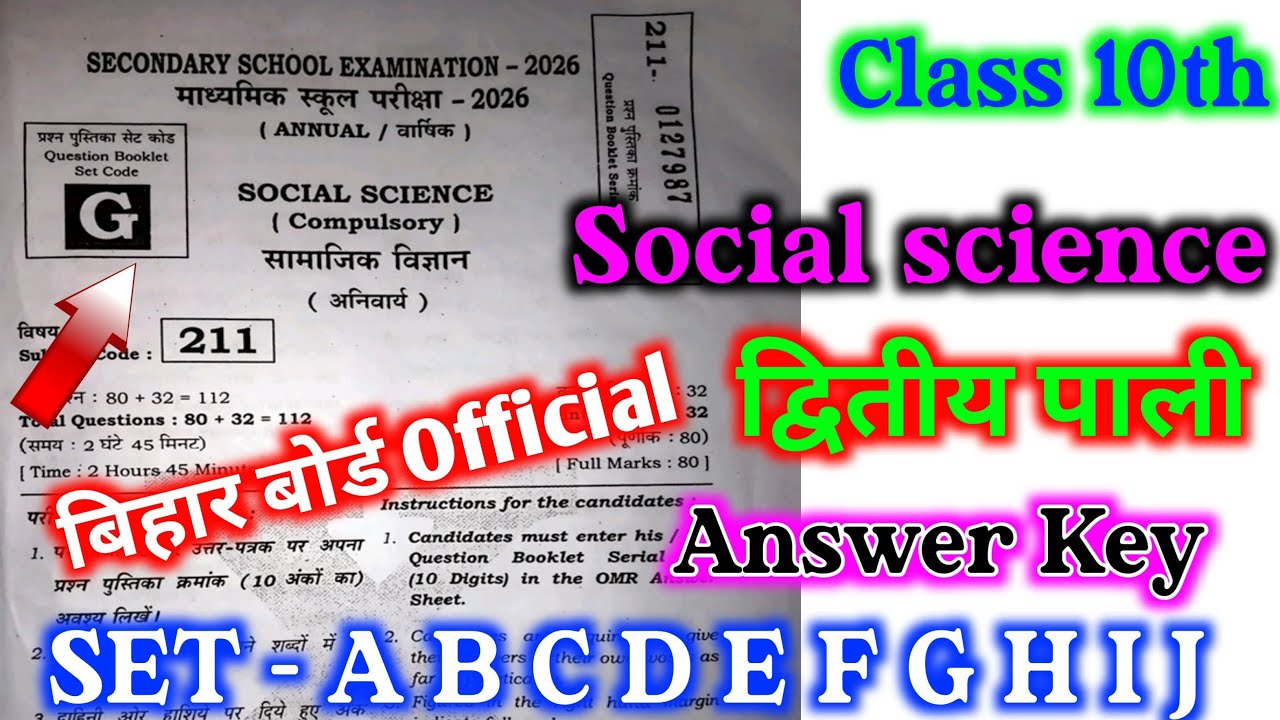 Class 10th Social science Answer key Set G बिहार बोर्ड ने जारी किया Answer Key जल्दी मिलालो ✅👈