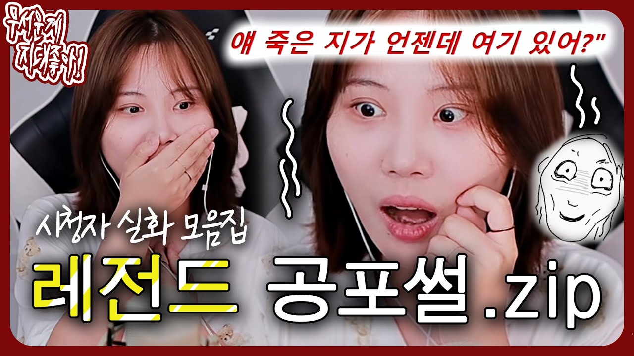 무더위도 냉각시키는 레전드 공포썰 특집.zip [무서운게 지대 좋아!]