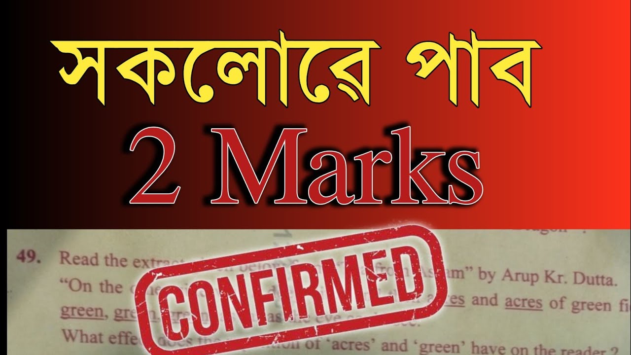 Englishত 2 Marks Confirmed | Good News for HSLC 2026 | You can learn 