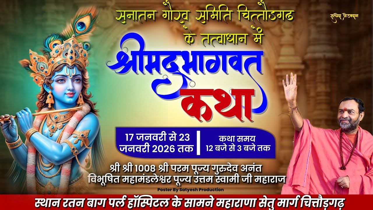 DAY- 7 श्रीमद भागवत कथा !परम् पूज्य श्री उत्तम स्वामी जी महाराज ! CHITTORGARH LIVE
