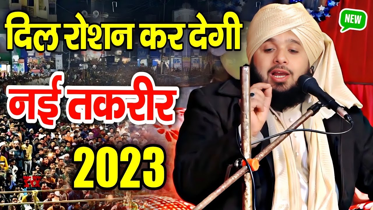 सय्यद मुकीमुर्रहमान की तकरीर दिल रोशन कर देगी | Sayyad Muqeem Ur Rehman Taqreer 2023 | Taqreer 2023