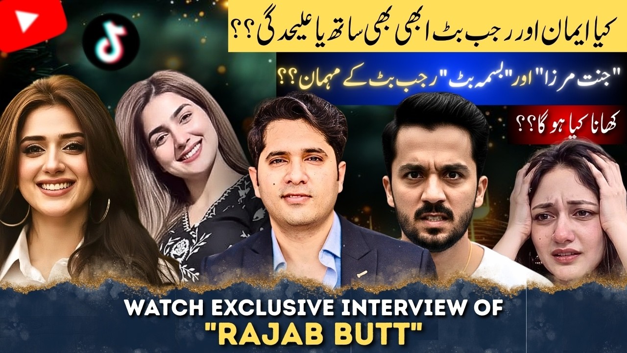 Are Eman & Rajab Still Together? | Jannat Mirza & Bisma Butt Guests of Rajab Butt? | Exclusive 🎤