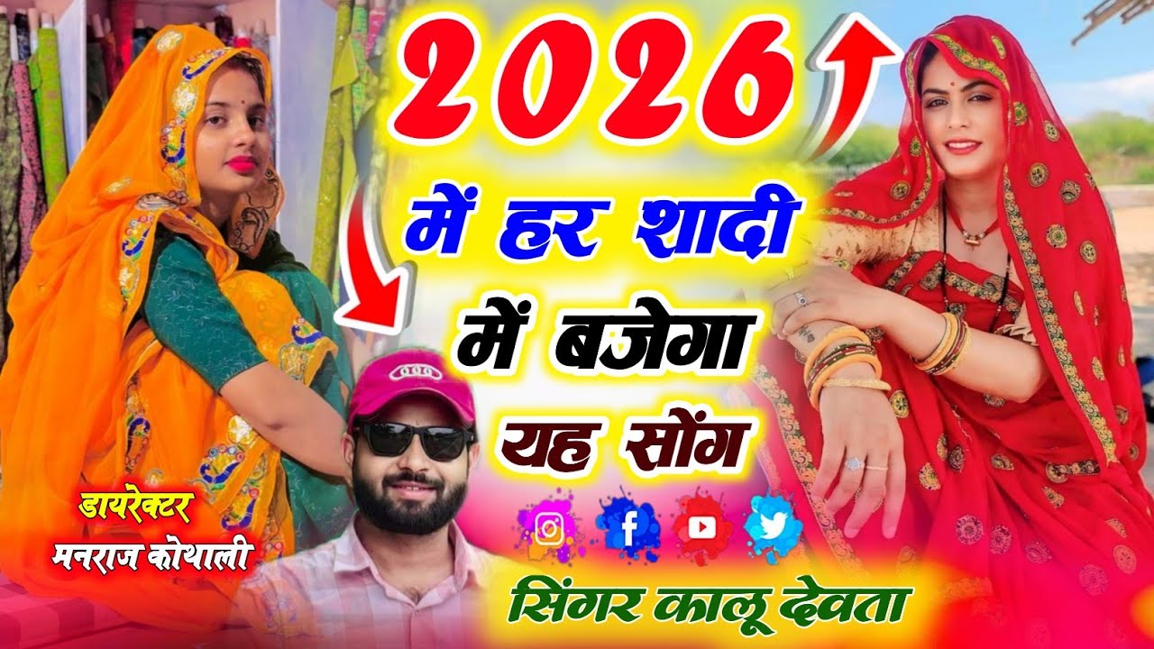थार तेल चढ़ियो जद भायली को आई क म्हारी याद ~ Singer Kr Goth ~ Thar Tel Chadiyo Jad Bhayeli Ko Aai k