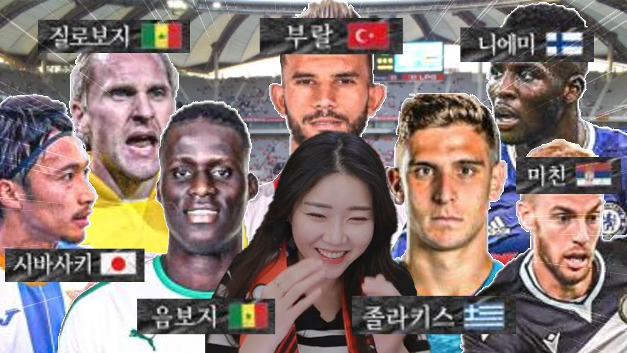 특이한 축구선수 이름 월드컵 ㅋㅋㅋㅋㅋ