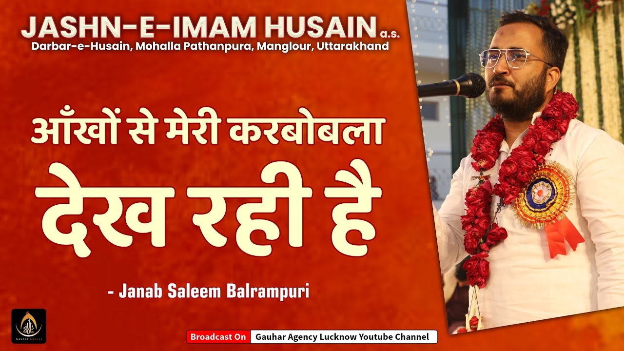 Saleem Balrampuri | Jashn Imam Husain a.s. | Darbar e Husain , Manglour | 2023
