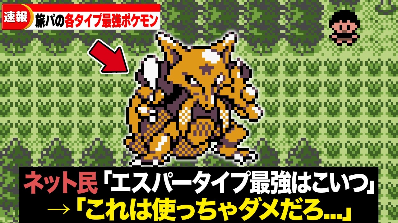 金銀の旅パ最強ポケモンをタイプ別に考察してみた