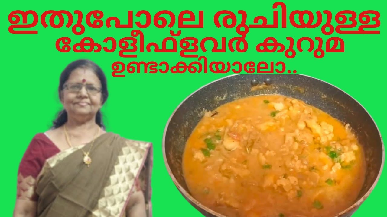 Cauliflower kurma//ഇങ്ങനെ ഉണ്ടാക്കി നോക്കൂ അടിപൊളി എന്താ രുചി.