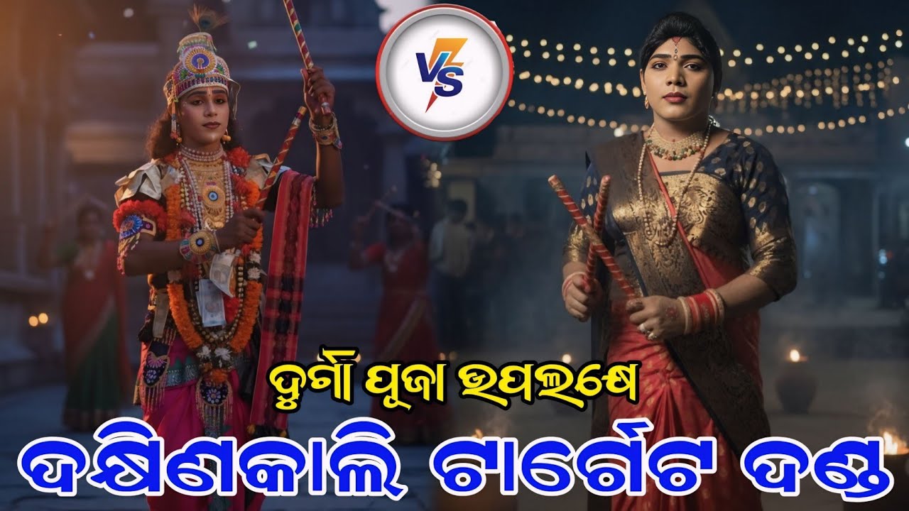 Dakhinkali Target Danda Nritya 2025 || Durga Puja Program Video || Kuna bagarti danda nritya 
