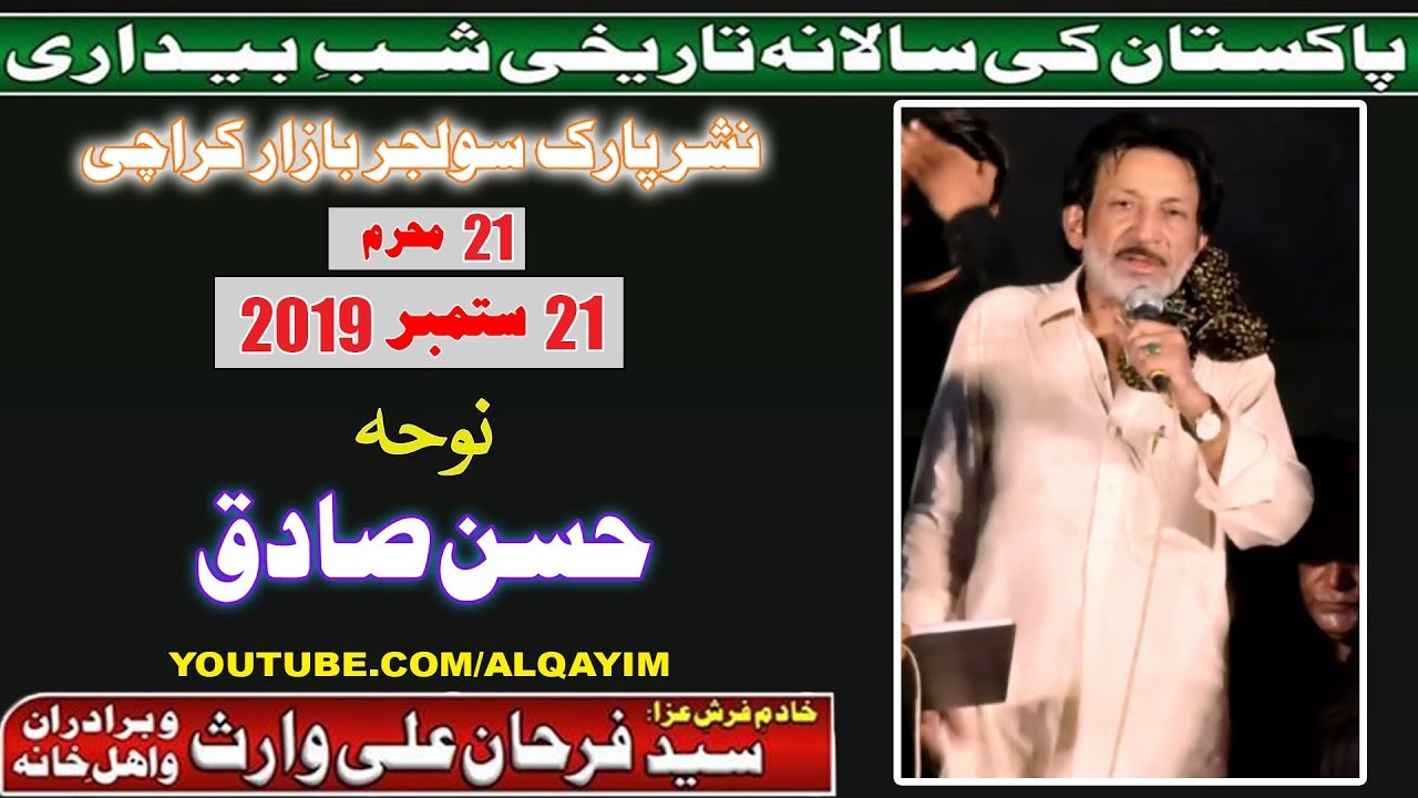 Live - Noha | Hasan Sadiq | Salana Shabedari - 21st Muharram 1441/2019 - Nishtar Park - Karachi