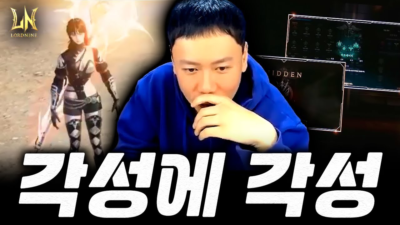 [로드나인]레전드 업뎃계획 각성! 각성보스 신규직업 대규모업뎃소식 #로드나인