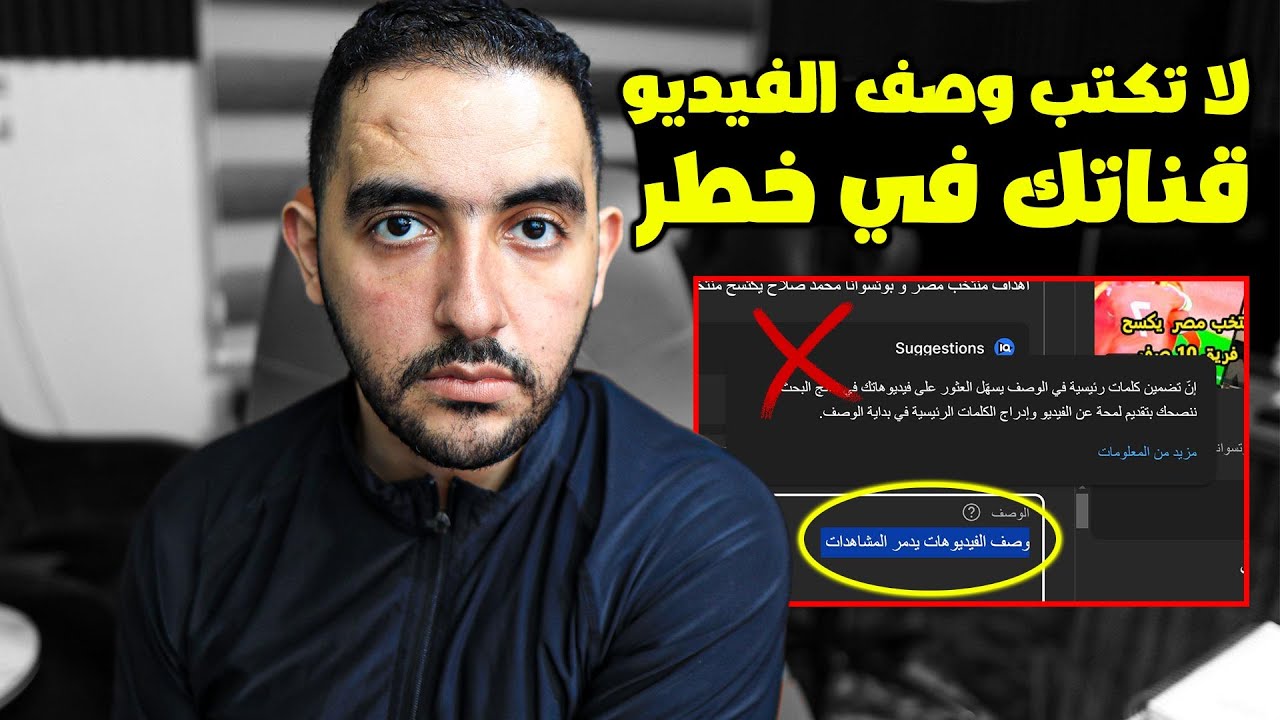 لا تكتب وصف لفيديوهاتك❗وصف فيديوهاتك تدمر مشاهدات قناتك على اليوتيوب فى 2025❗قبل ما تشوف الفيديو ده