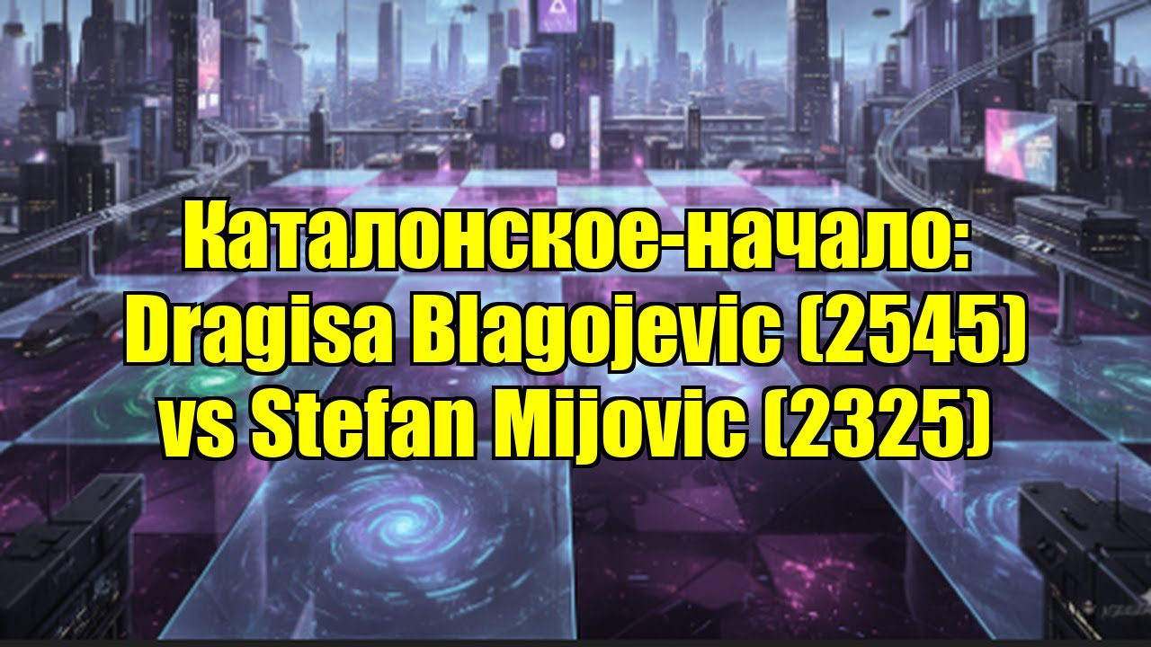 Каталонское-начало: Dragisa Blagojevic (2545) vs Stefan Mijovic (2325)