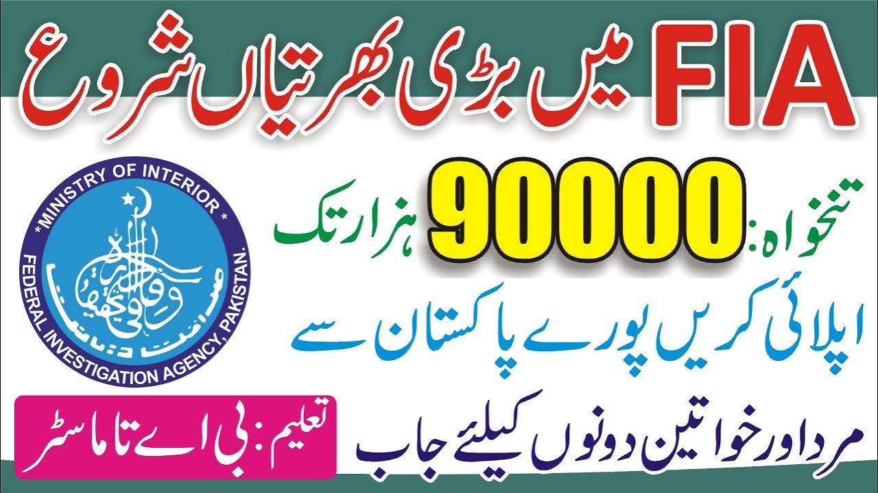 Join Federal Investigation Agency - FIA Jobs 2023 Online Apply - FIA Job Advertisement 2023 -FIA Job